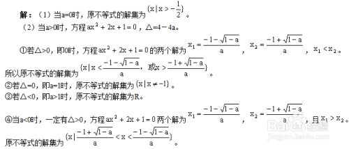 分式不等式解法 2 含有参数的不等式怎么解 百度经验