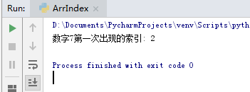 Python教程 元素出现的第一次索引位置