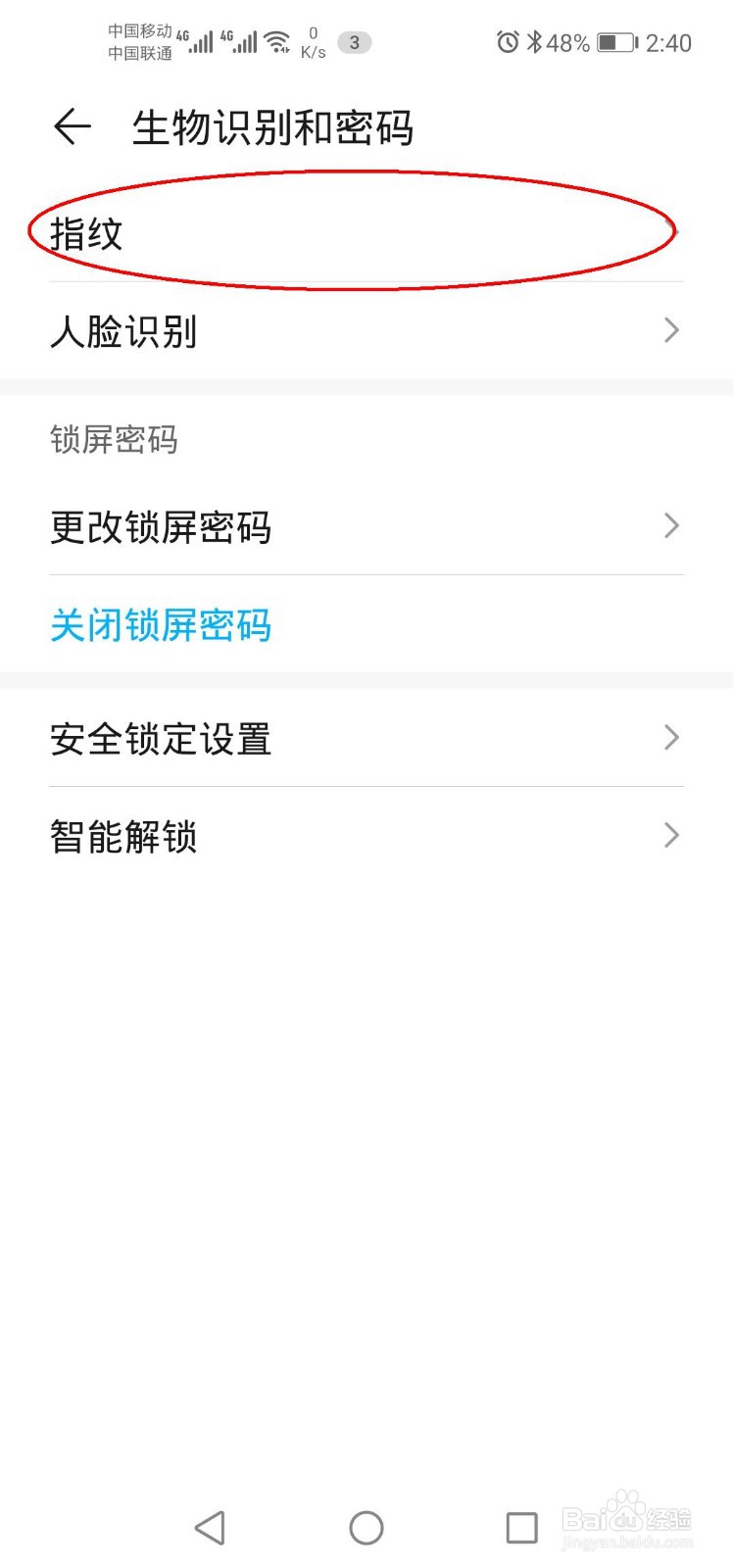 华为p20指纹设置在哪里?