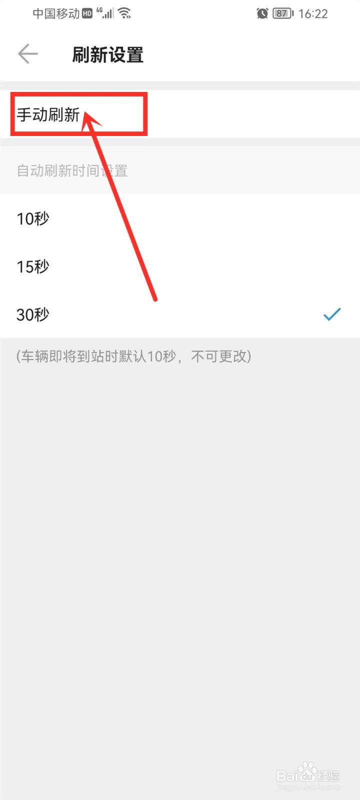 车来了app自动刷新怎么关