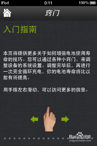 【数码】如何使用电池医生保护ｉｐｈｏｎｅ电池