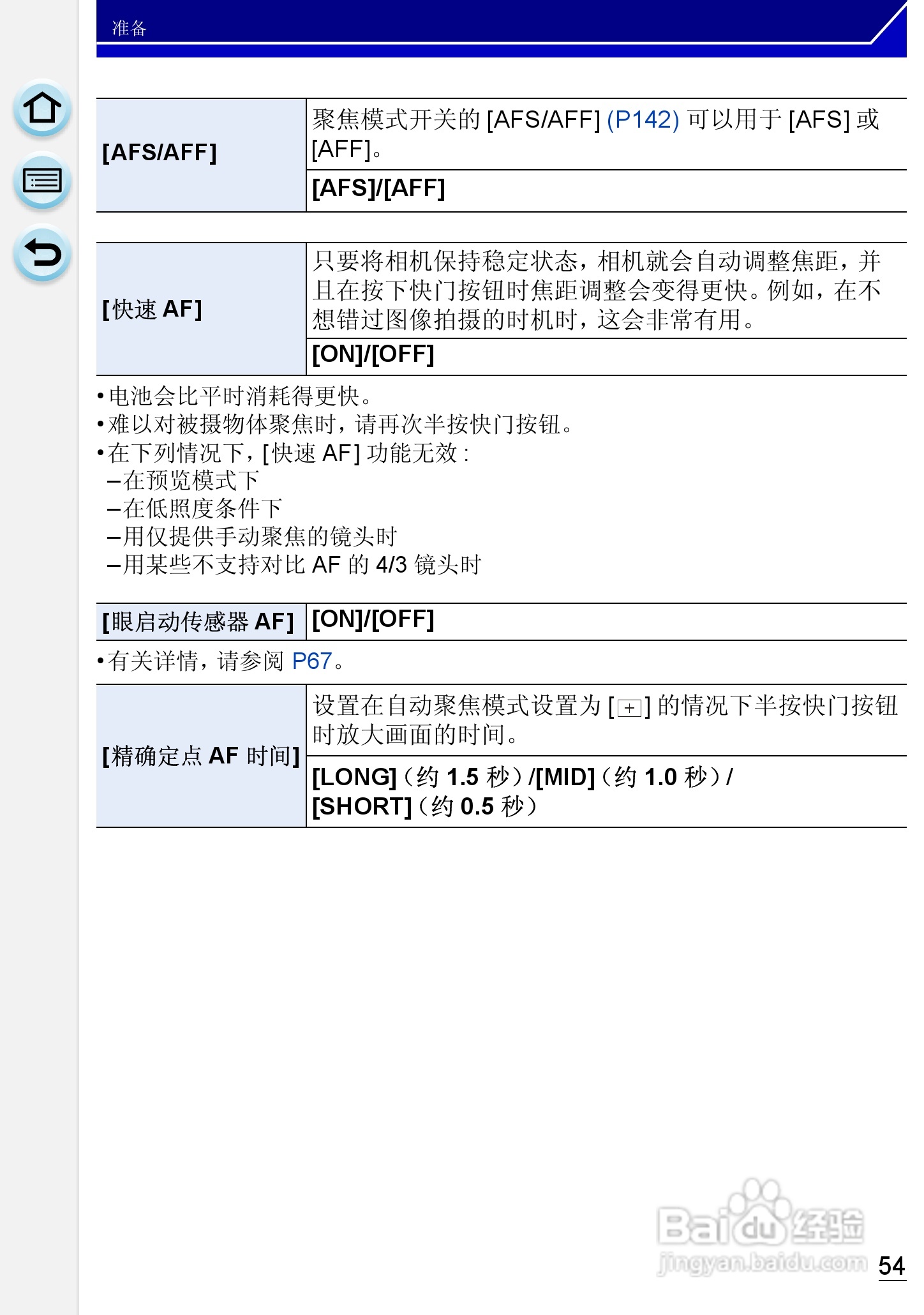 松下DMC-GH3数码相机使用说明书:[6]