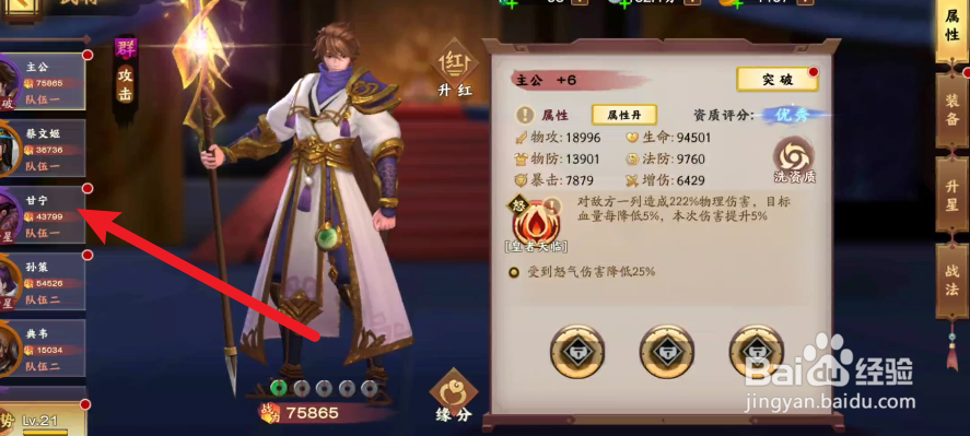 胡莱三国3如何给武将洗资质