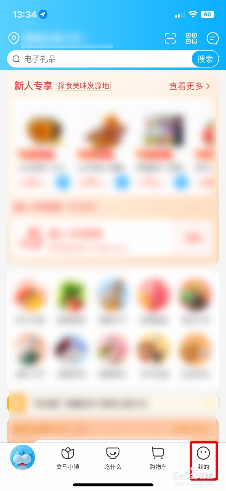 盒马app如何快速开启长辈模式