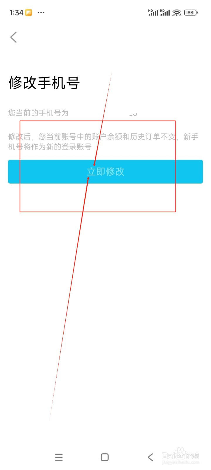 手机主题怎么换手机号
