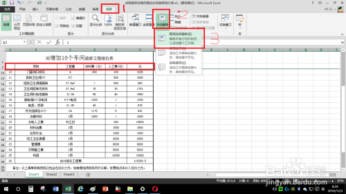 excel表格首行内容冻结方便以后数据录入