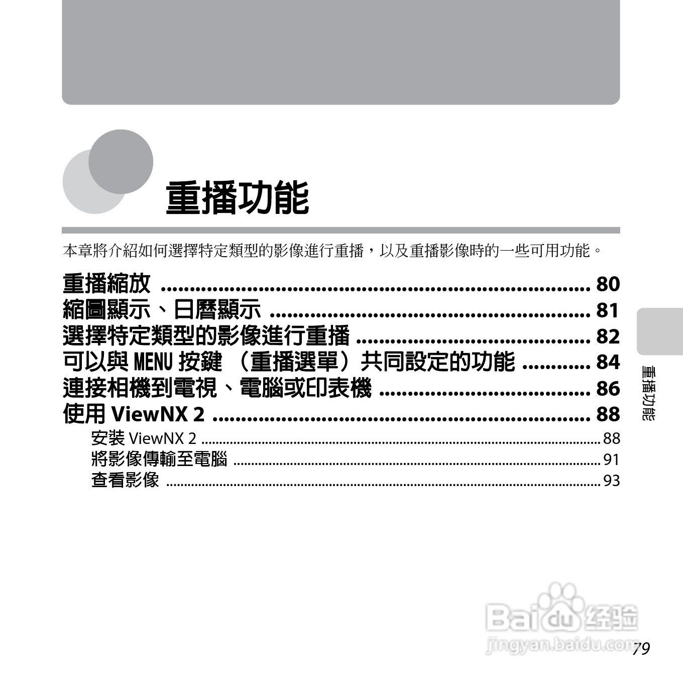 尼康COOLPIX S6500数码相机说明书:[10]