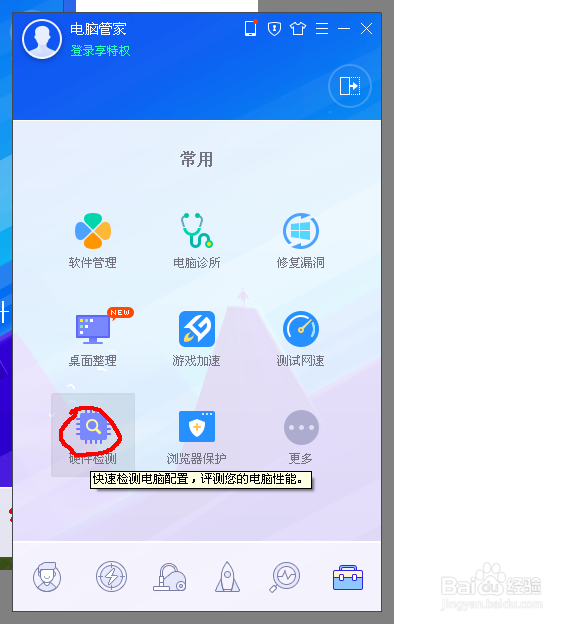 电脑管家也能进行硬件检测
