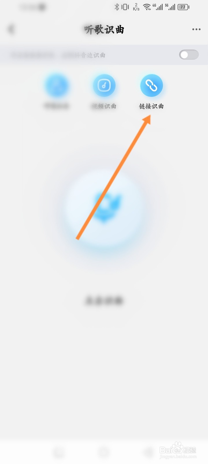酷狗概念版怎么识别链接歌曲