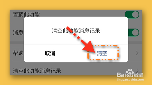 微信在哪清空支付消息