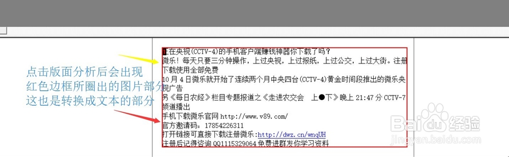 怎么将图片上内容转换为文本内容