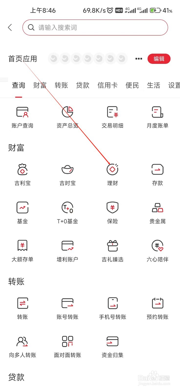 吉林银行怎样找到理财
