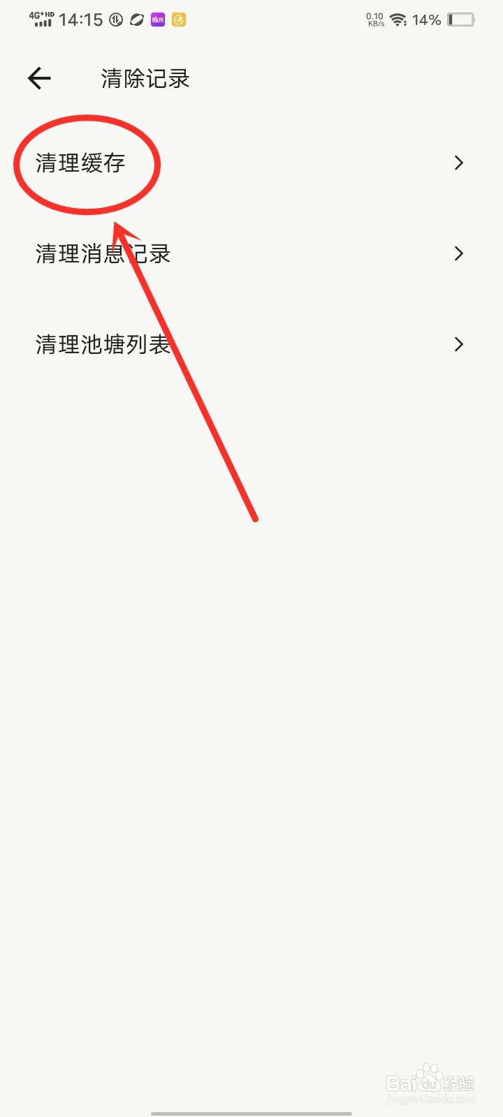 如何清理蛙趣app的缓存