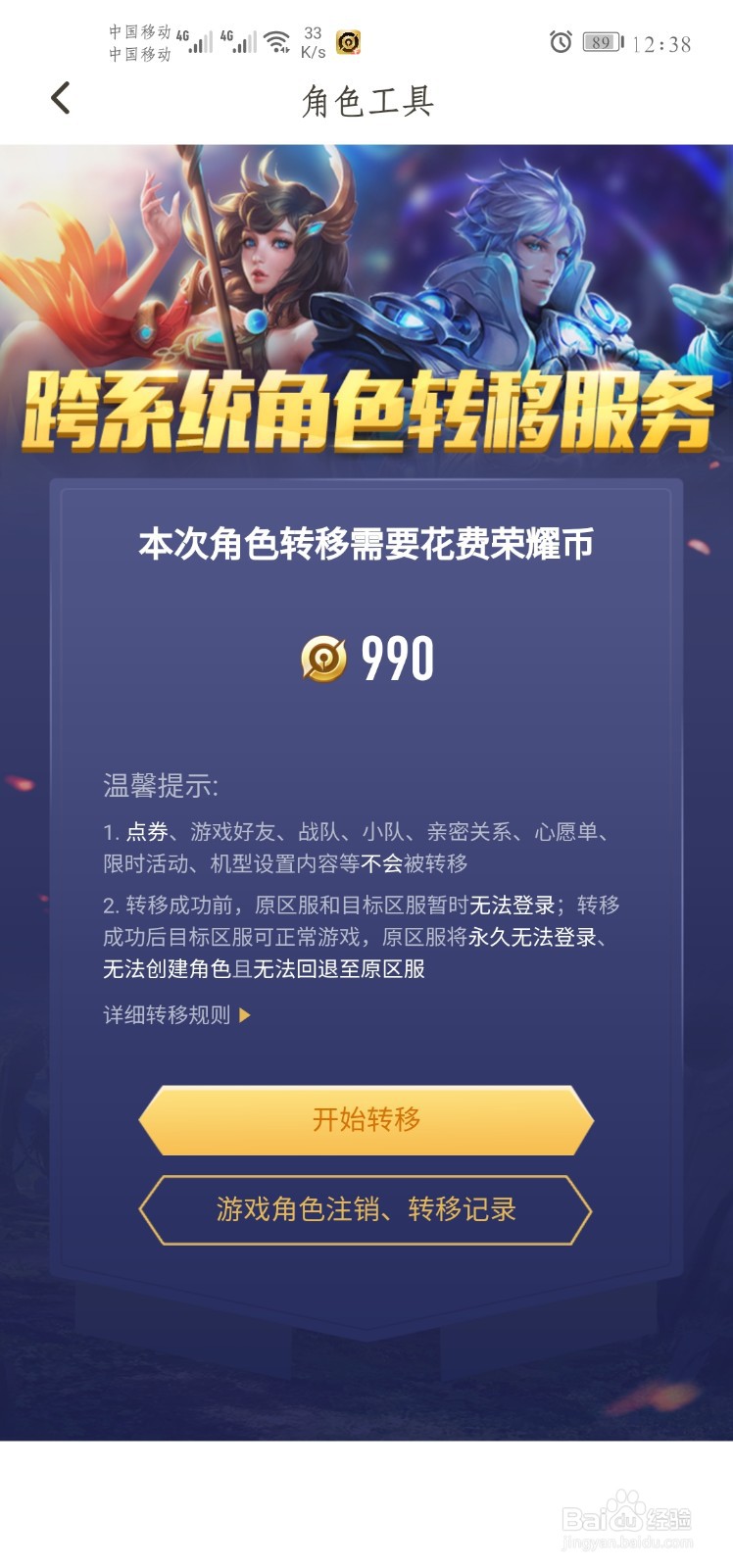 王者荣耀苹果安卓账号如何互通