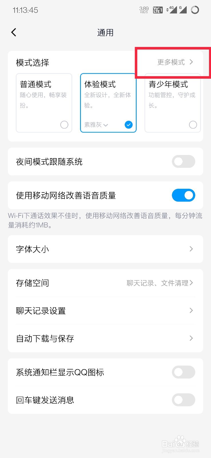 QQ如何开启关怀模式