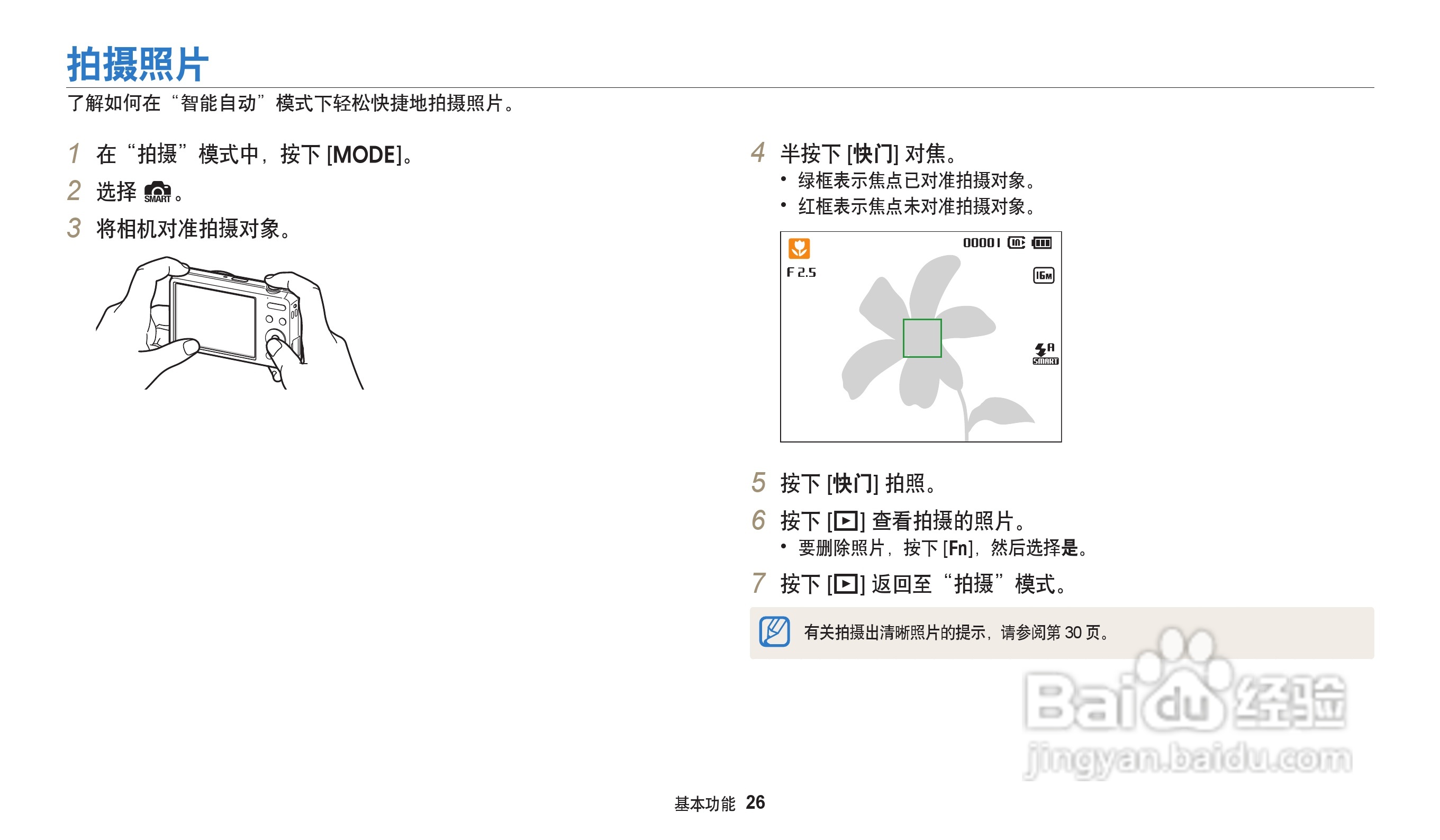 三星ST71T数码相机说明书:[3]