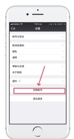 苹果手机如何一键切换微信账号