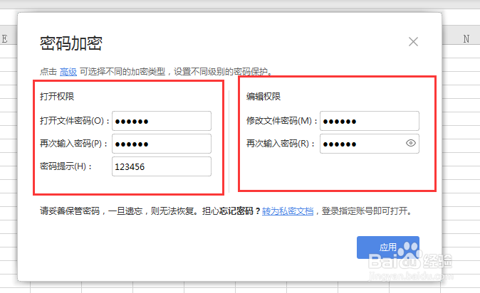 如何加密Excel文件