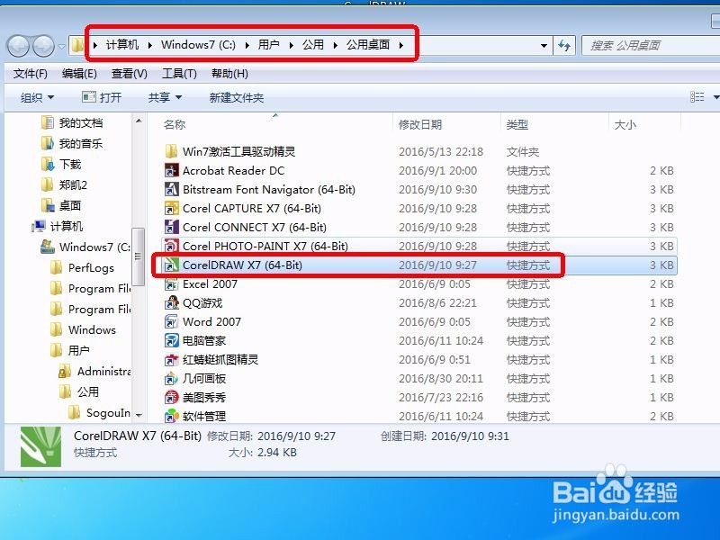 win7如何快速找到软件安装存放的位置