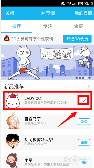 手机QQ如何添加使用QQ大表情