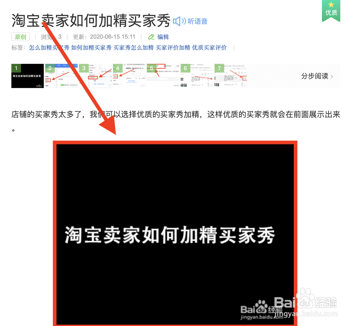 如何发布百度优质经验