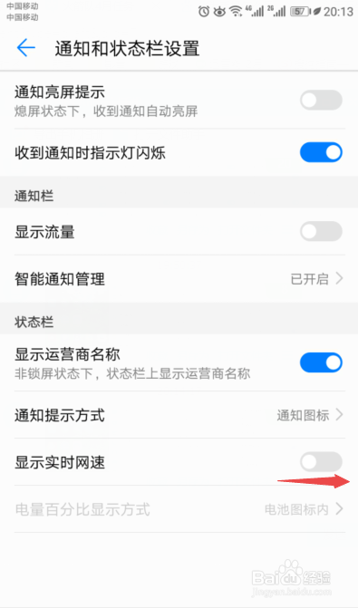 华为手机如何显示实时网速