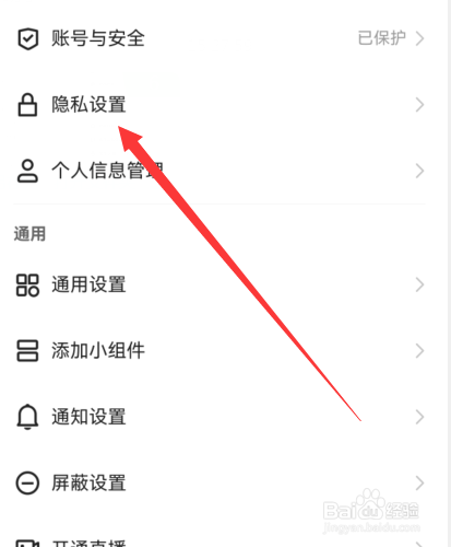 快手收藏列表怎么设置公开可见