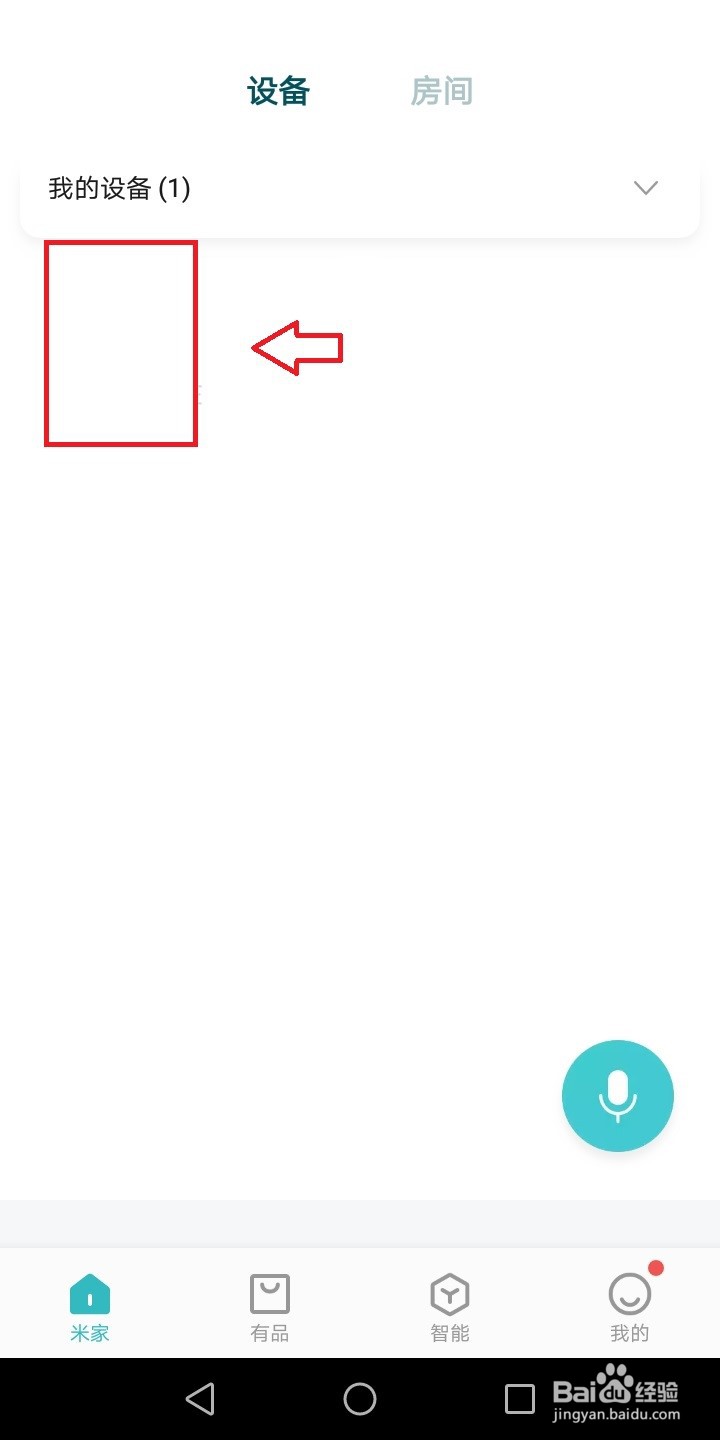 小米摄像机设置撤销用户体验计划方法？