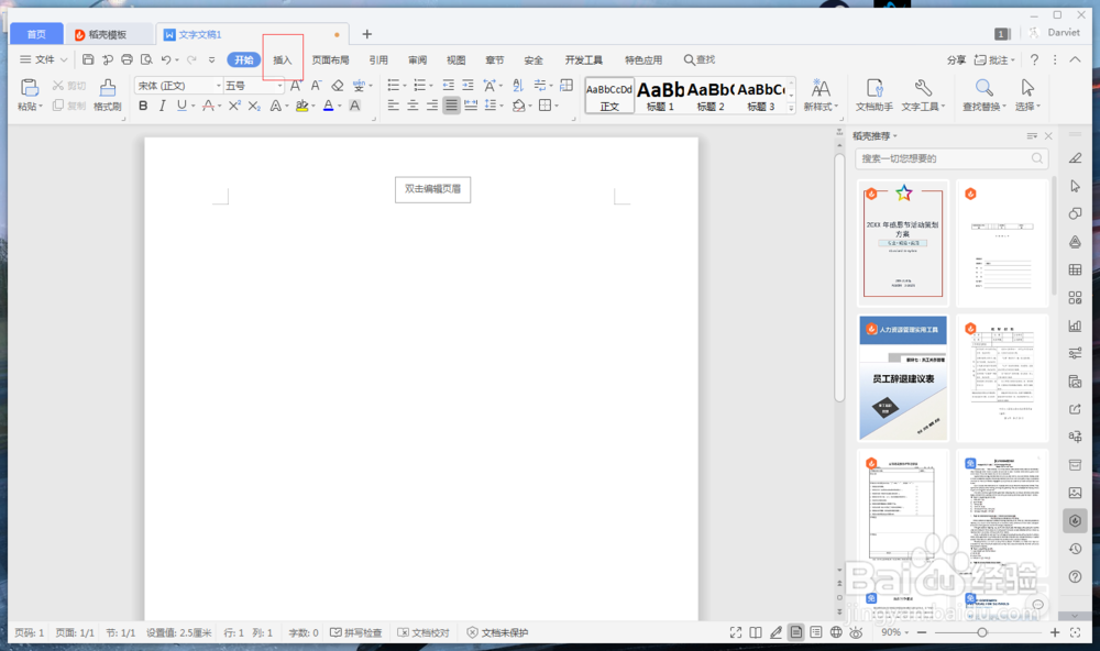 word页眉页脚怎么插入