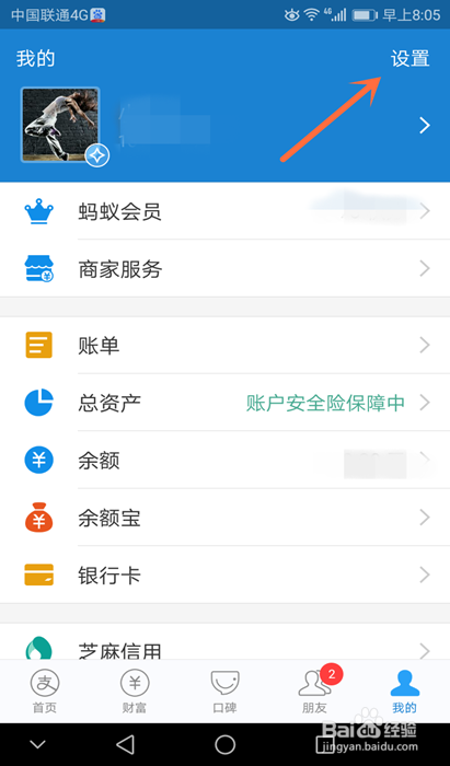 支付宝如何关闭活动通知提醒