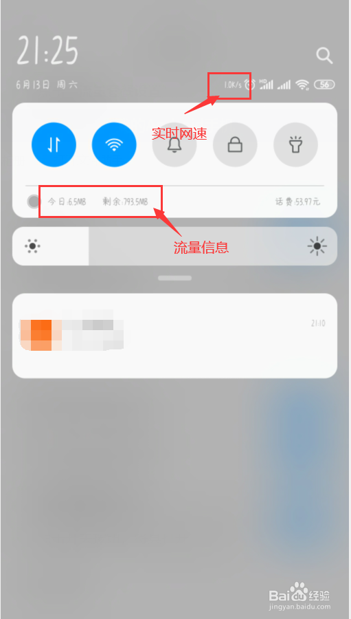 MIUI11怎么显示实时网速及流量信息