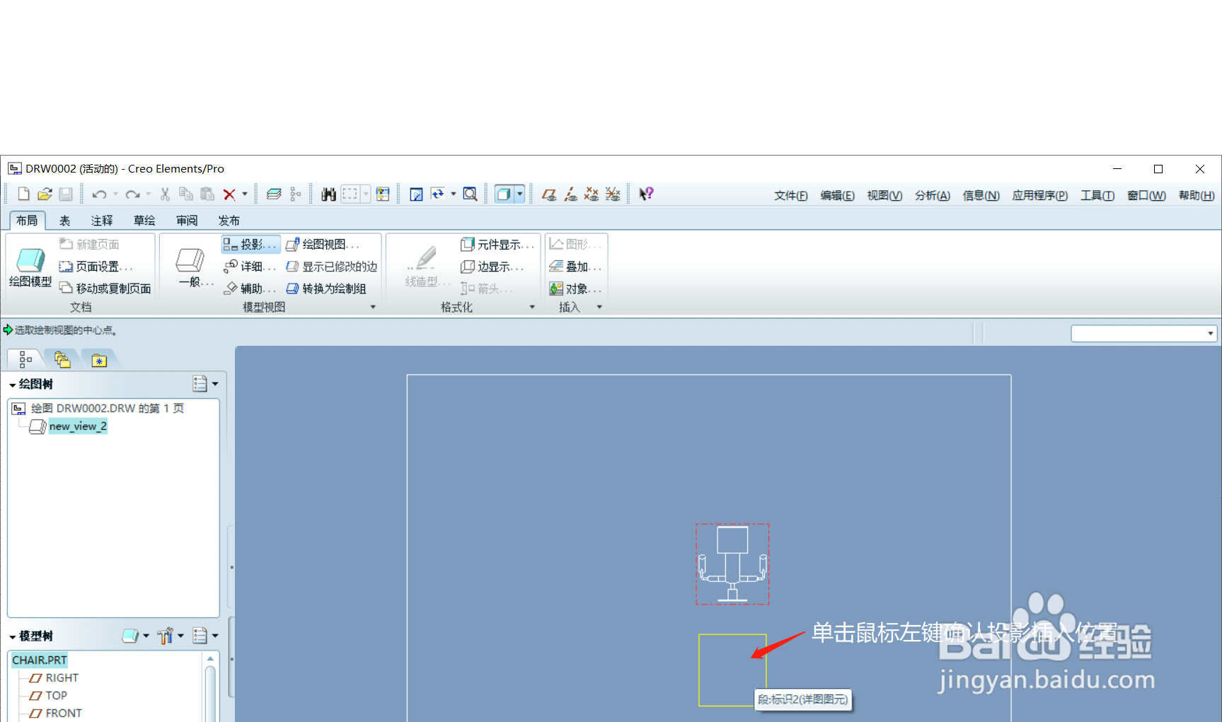 creo5.0如何生成CAD文件