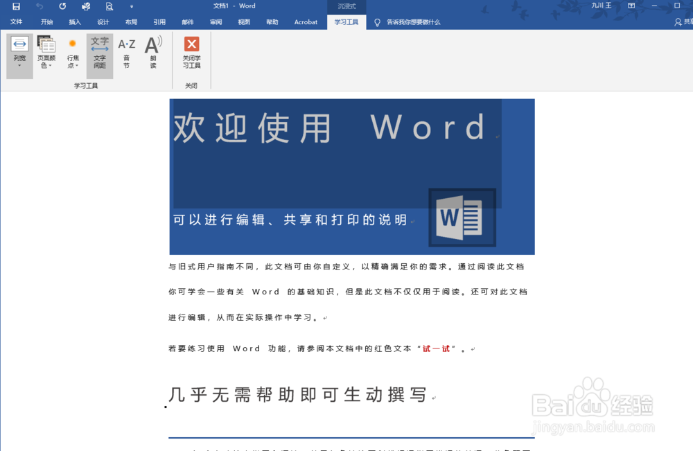 word2019新版本介绍-使用教程