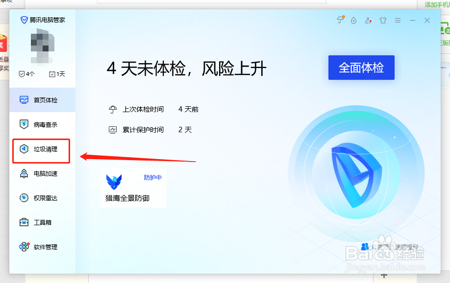 如何对电脑的系统盘进行垃圾文件清理