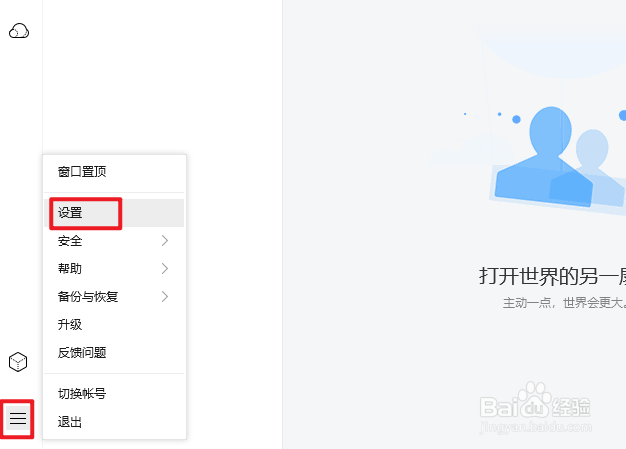 TIM如何关闭所有声音