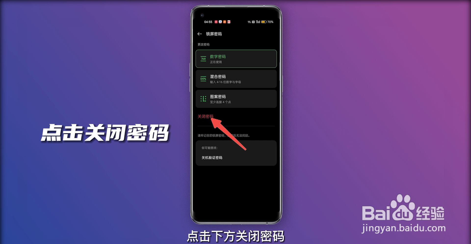 手机如何解除锁屏密码