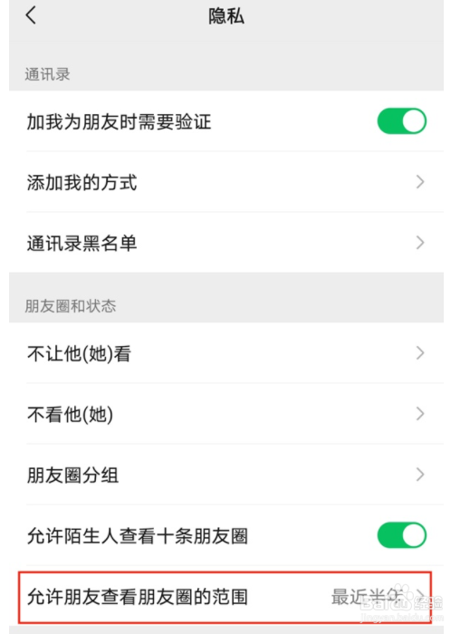 微信朋友圈如何设置三天可见