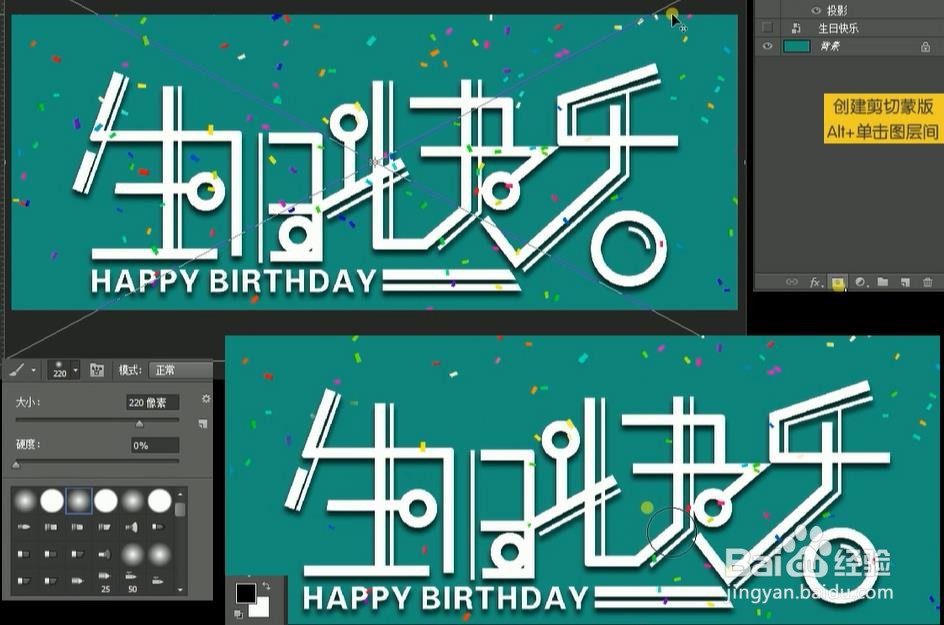 怎么使用CDR和PS设计【生日快乐】艺术字？