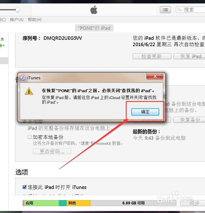 iPad系统备份及还原系统教程