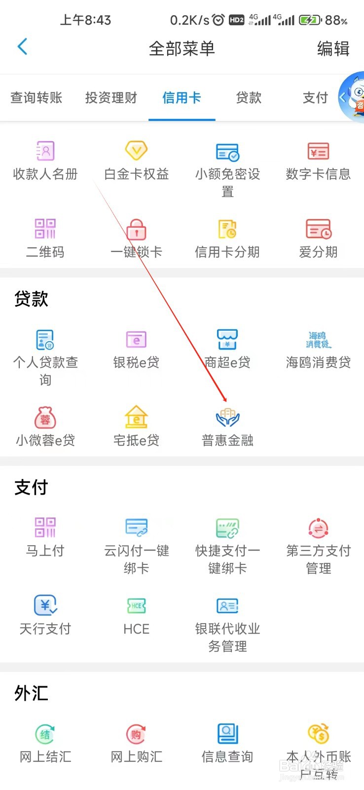 天津银行怎样找到普惠金融
