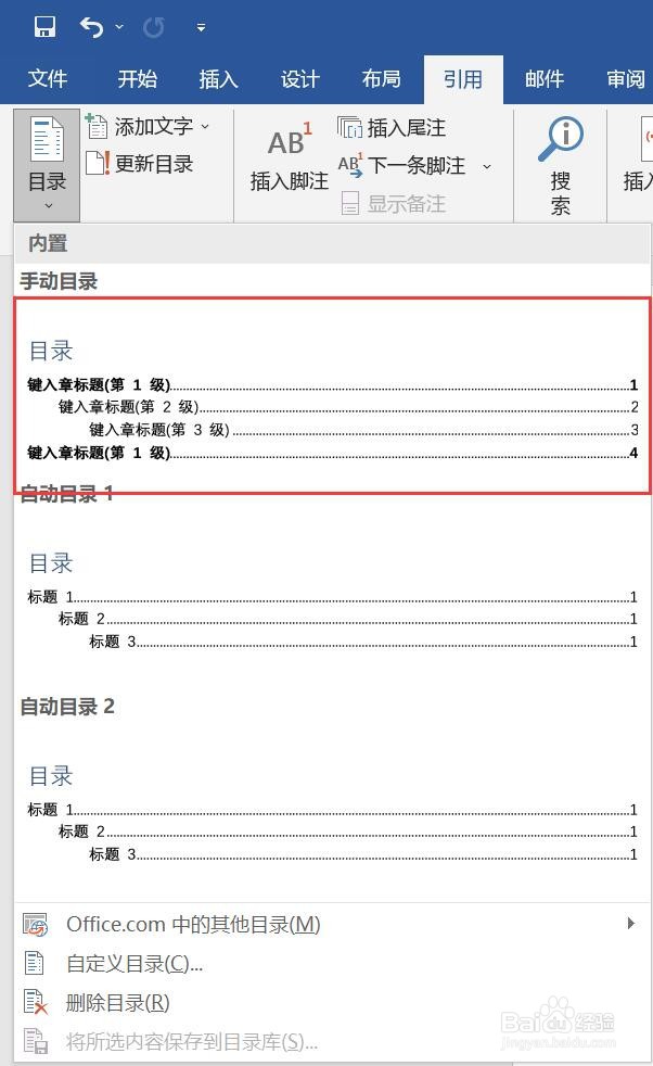 word怎么添加目录
