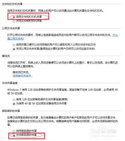 怎么设置打印机共享