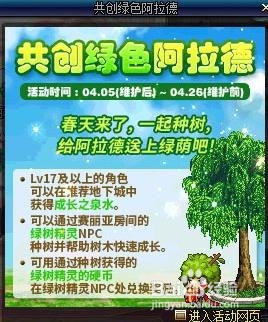 怎样参与地下城与勇士的绿色阿拉德活动