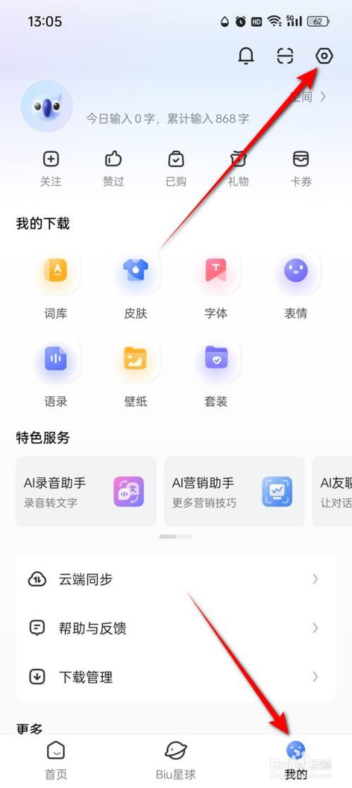 讯飞输入法个性短语怎么删除