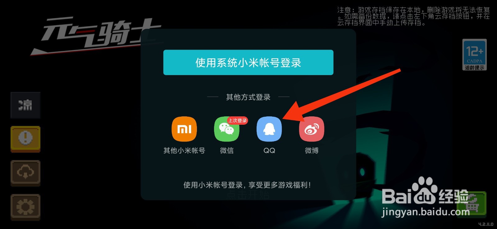元气骑士怎么用邮箱注册