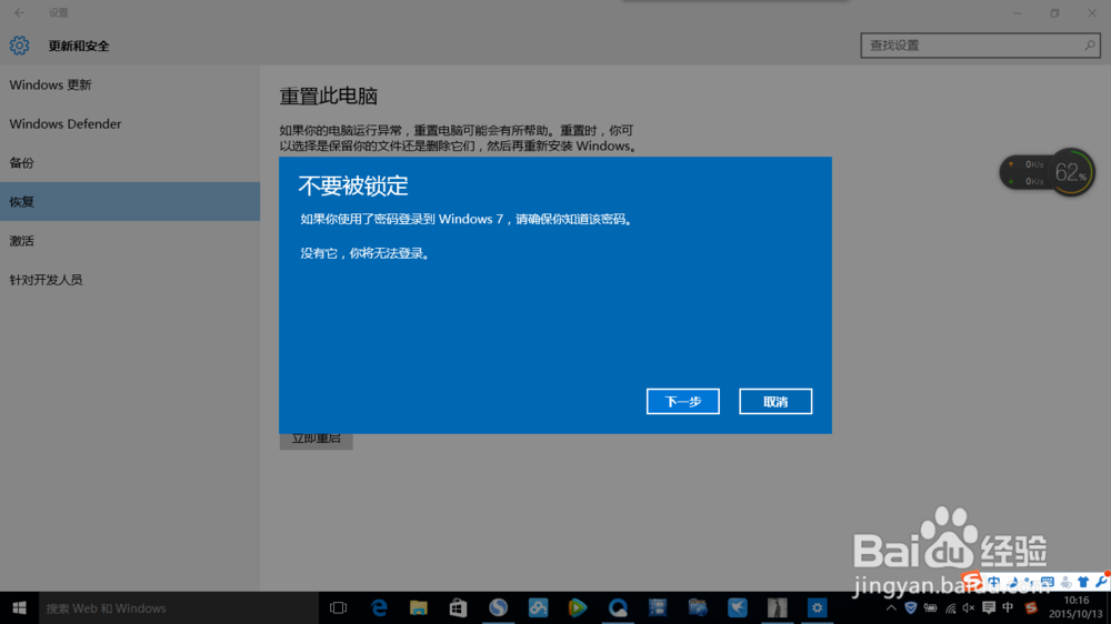win10升级失败如何返回win7