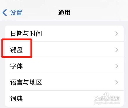 iphone如何打开自动改正键盘功能