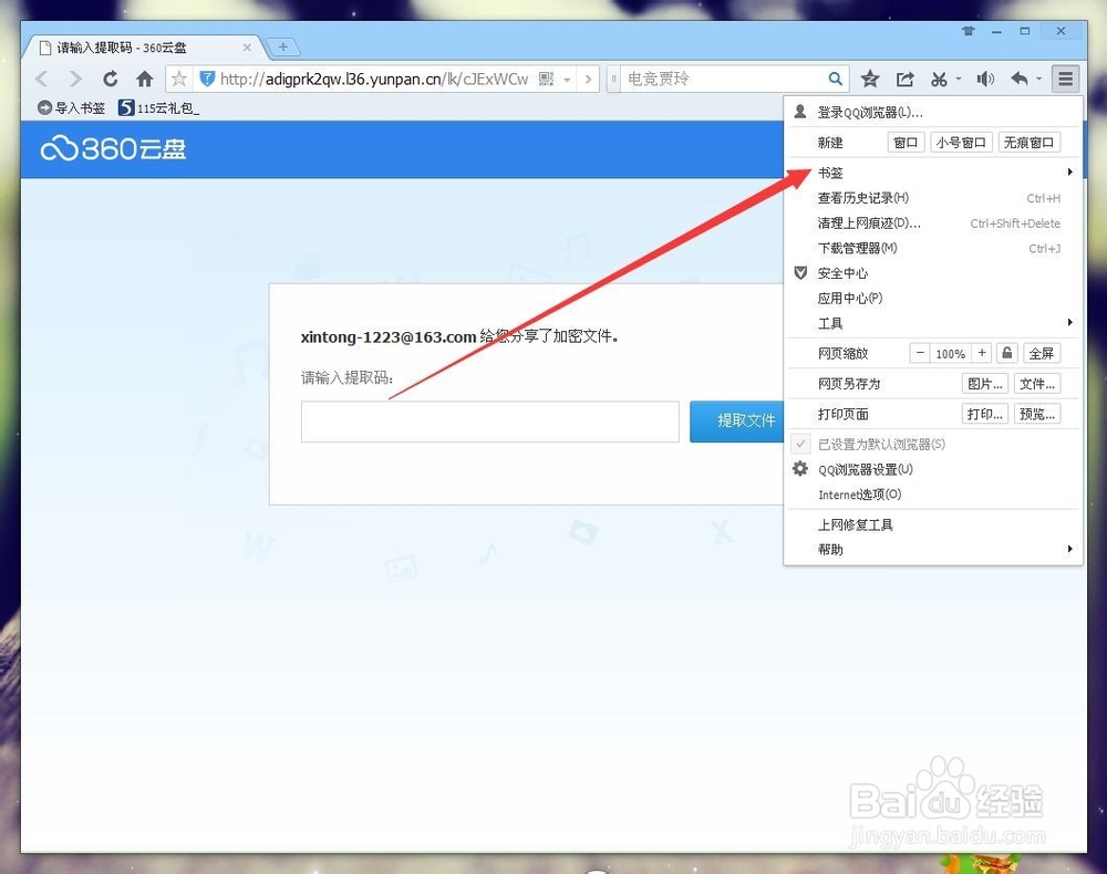 qq浏览器如何使用书签