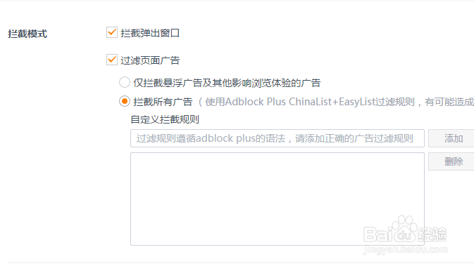 如何拦截网页上的广告
