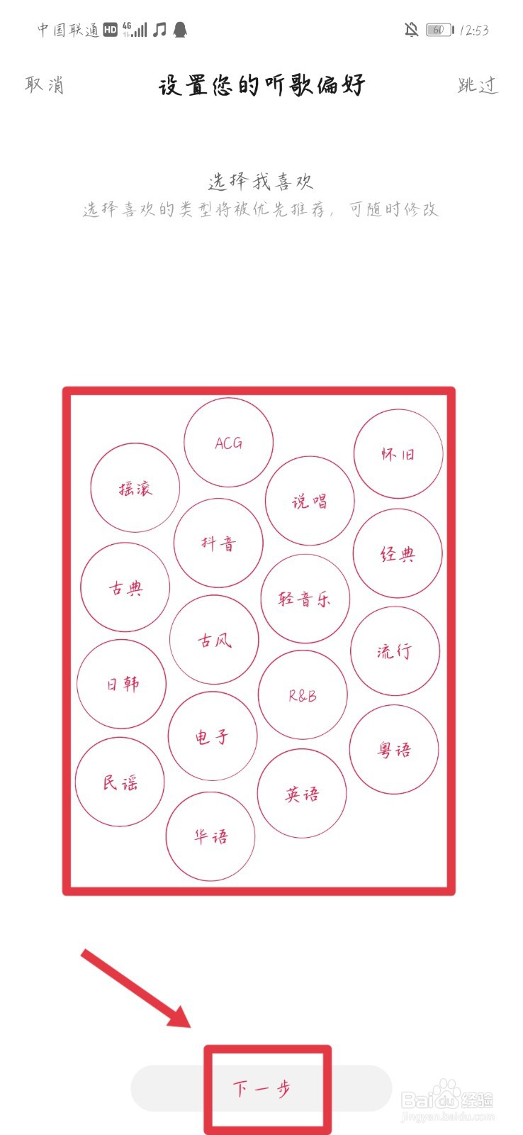 华为音乐听歌偏好怎么更换？